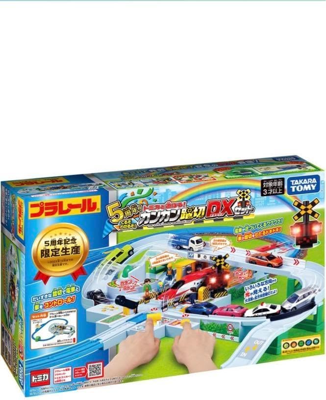 良い 5周年記念限定生産 プラレール カンカン踏切DXセット プラレール